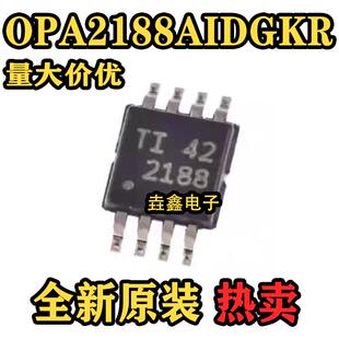 原装正品 OPA2188AIDGKR 丝印2188 封装MSOP8 全新原装
