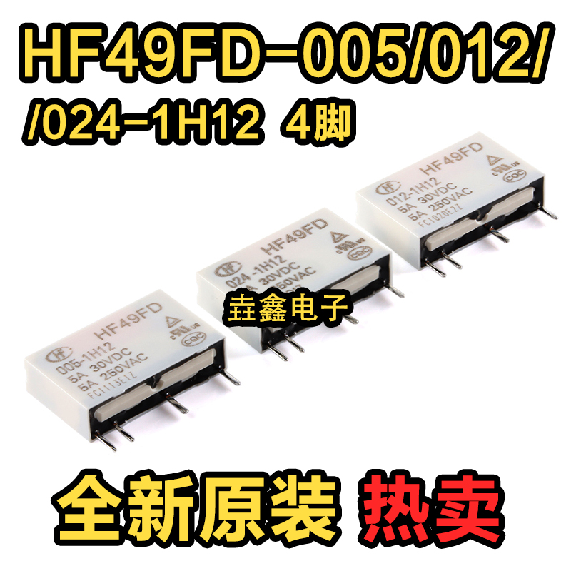 4脚一组常开小型中功率器