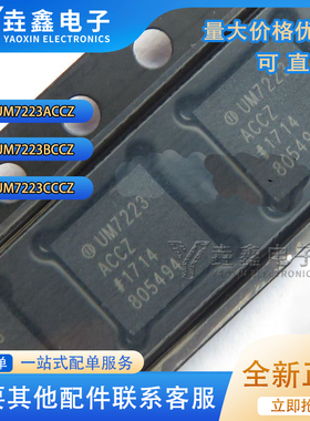 全新原装 ADUM7223ACCZ BCCZ CCCZ-RL7 封装LGA13 接口隔离器芯片