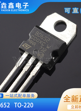 BD652 TO-220 P沟道达林顿功率晶体管直插三极管全新可直拍