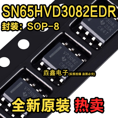 芯片收发器RS-485贴片SOP-8