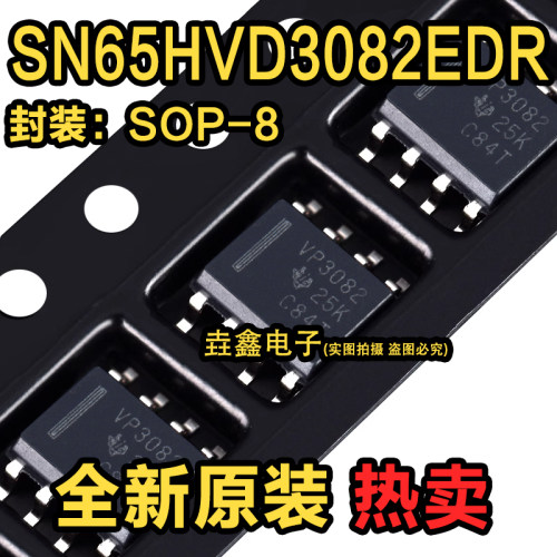 芯片收发器RS-485贴片SOP-8