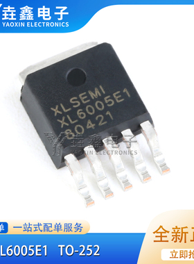 原装正品 XL6005E1 TO252-5 4A 60V 180khz升压LED恒流驱动器芯片