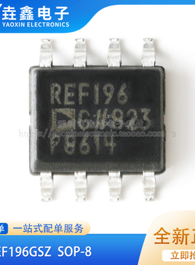 原装正品 REF196GSZ-REEL SOIC-8 3.3V精密低压基准电压源IC芯片