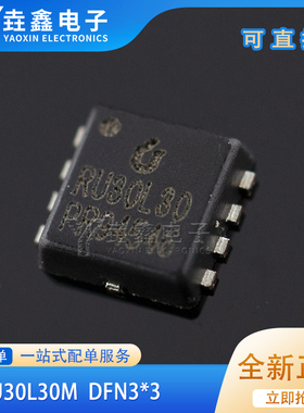 RU30L30M DFN3333 P沟道 MOS场效应管 P沟道-30V/-30A 全新原装