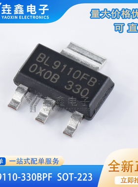 BL9110-330BPFB 丝印BL9110FB SOT-223 超低压差线性稳压器
