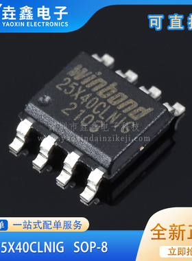 W25X40 W25X40CLNIG 贴片SOP-8 25X40CLNIG FLASH存储片芯片IC