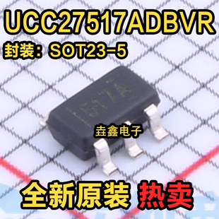 全新原装 UCC27517ADBVR 丝印517A SOT23-5 单通道高速低侧闸极驱