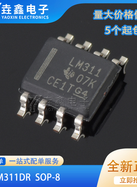 原装正品 LM311 LM311DR 贴片SOP8 模拟比较器芯片 现货