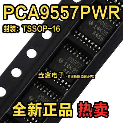 丝印PD557接口扩展器