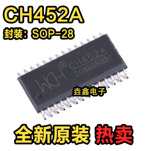 全新正品 CH452A SOP-28 数码管显示驱动 键盘扫描控制 芯片 现货