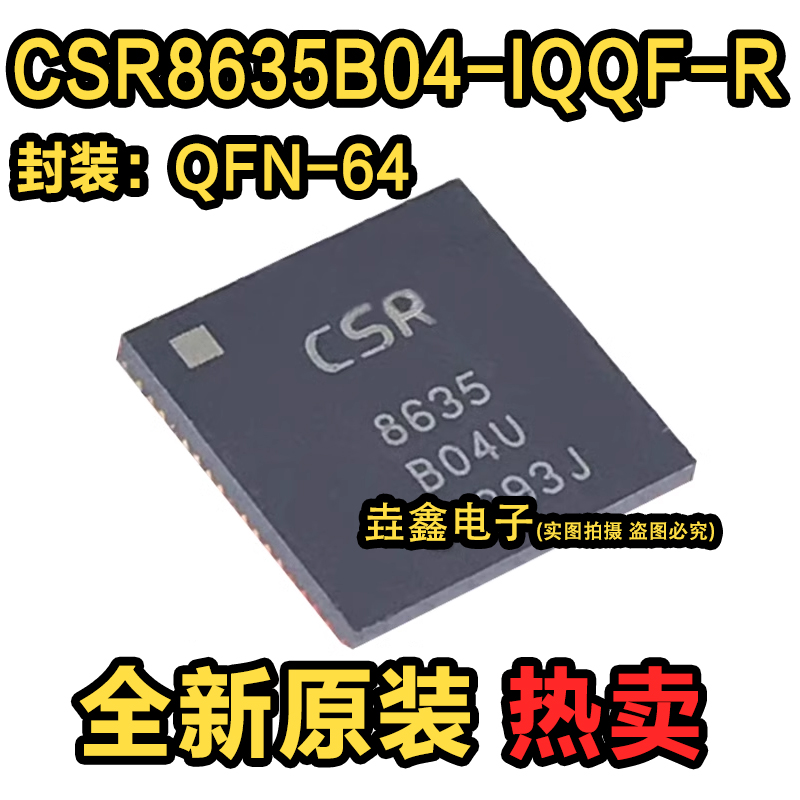 CSR8635 QFN封装 CSR8635B04-IQQF-R 蓝牙音屏IC 全新原装进口