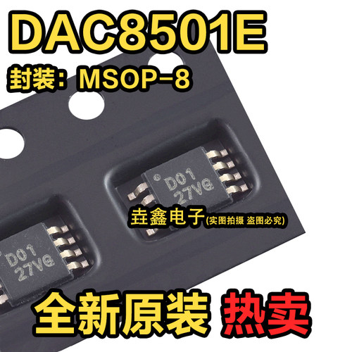 数模转换器封装MSOP8