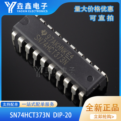 直插DIP-20封装逻辑/锁销IC