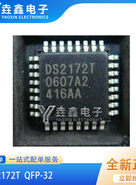 DS2172T QFP32脚贴片 数字通信IC 电信接口芯片 全新热卖