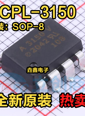 HCPL-3150 HCPL3150 A3150V A3150 SOP8 光耦全系列热卖