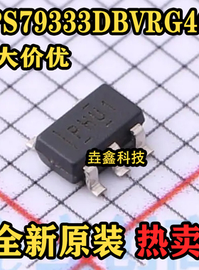 全新原装TPS79333DBVRG4Q1封装SOT-23 200mA低压降线性稳压器芯片