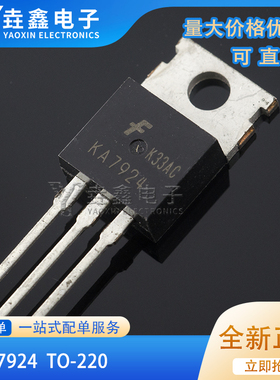 全新进口原装 KA7924 KA7924TU TO-220 -24V三端稳压器