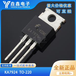 全新进口原装 KA7924 KA7924TU TO-220 -24V三端稳压器