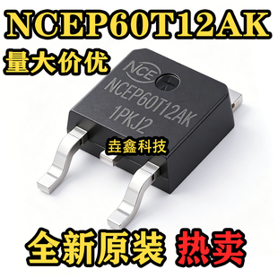 全新原装 NCEP60T12AK 60V 120A TO-252 新功率 MOS场效应管