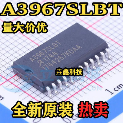 A3967SLBT电机驱动器芯片