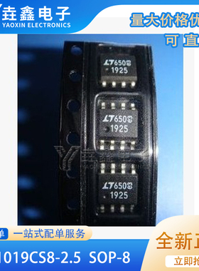 全新原装 LT1019CS8-2.5 LT1925 1925 电压基准 可直拍 SOP-8封装