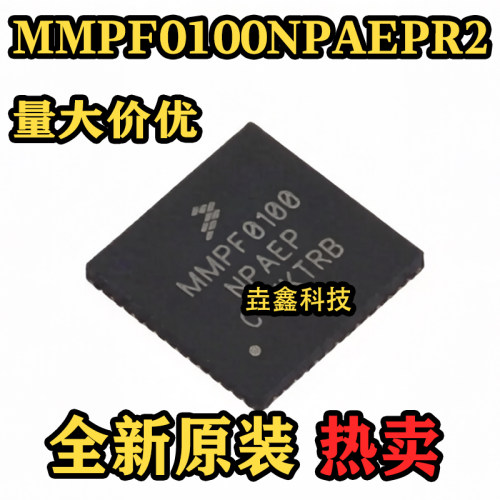 MMPF0100NPAEPR2电源管理芯片