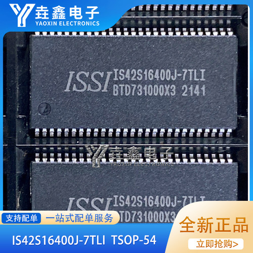 TSOP54SDRAM存储器芯片