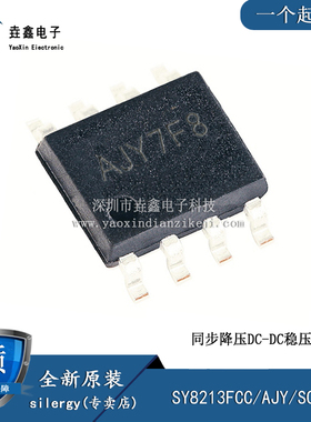 全新原装 SY8213FCC 丝印AJY 贴片SOP-8 同步降压DC-DC稳压器芯片