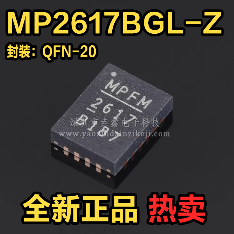 QFN-20锂离子4.2V3A电源管理芯