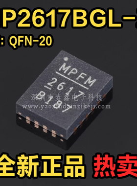 原装正品 MP2617BGL-Z 丝印2617B QFN-20锂离子4.2V 3A电源管理芯
