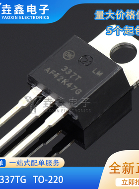 全新进口原装 LM337T LM337TG TO-220 散热片薄型 三端可调稳压IC