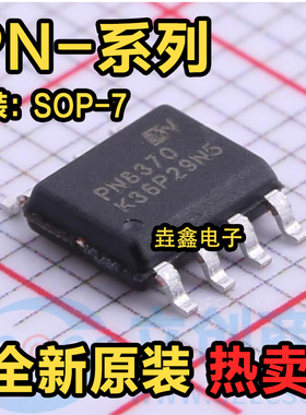 PN8370 6367 8015A/N/M 8016 8358 8360 8366 6370M/P 贴片SOP7