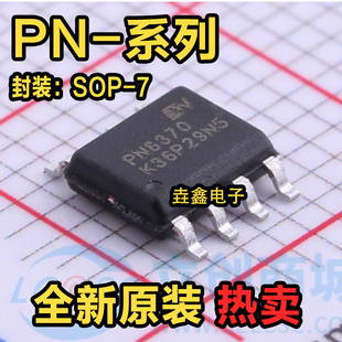 PN8370 6367 8015A/N/M 8016 8358 8360 8366 6370M/P 贴片SOP7