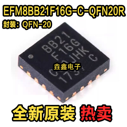 全新原装 EFM8BB21F16G-C-QFN20R 丝印BB21F16G QFN20 微控制器IC