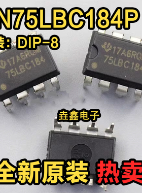 全新 SN75LBC184 SN75LBC184P 75LBC184 收发器/驱动器 DIP8