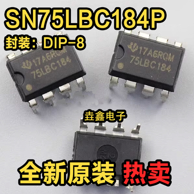 75LBC184收发器/驱动器DIP8