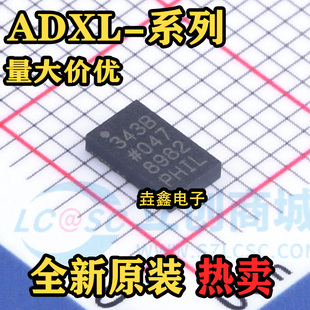 全新原装ADXL343BCCZ ADXL345BCCZ ADXL375BCCZ LGA14 加速传感器