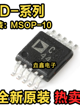 AD7789BRM/BRMZ 7791 7980 9833丝印C43 C44 C5D D68 贴片MSOP10