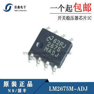 全新原装 LM2675 LM2675M-ADJ LM2675MX-ADJ SOP-8 现货