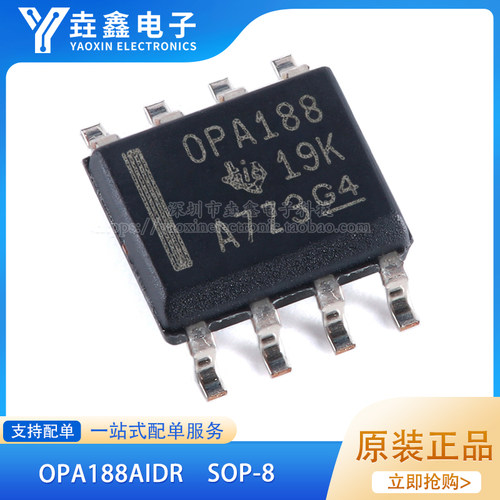 丝印OPA188运算放大器