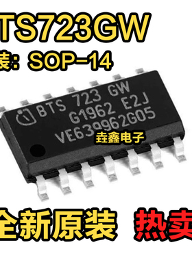 全新原装进口 BTS723GW BTS723 电桥驱动器内部开关 贴片SOP14