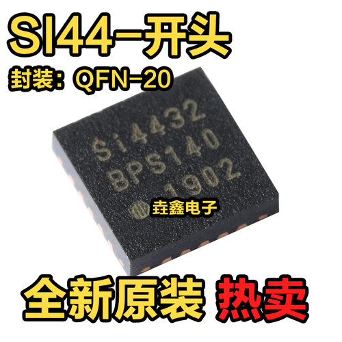 QFN-20无线ISM收发器IC芯片