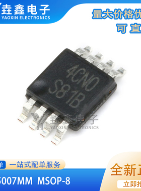 原装正品 贴片 LM5007MM (3B44) MSOP-8 降压开关稳压器IC芯片