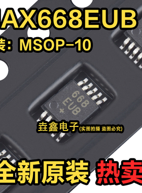 全新原装 MAX668EUB+T MAX668EUB MSOP10 稳压芯片 丝印668