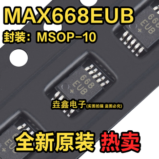 全新原装 MAX668EUB+T MAX668EUB MSOP10 稳压芯片 丝印668