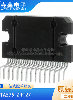 全新原装 STA575 直插ZIP-27封装 音响功放IC 集成电路芯片