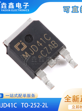 全新原装长电CJ MJD41C 贴片TO252 达林顿晶体三极管NPN晶体管