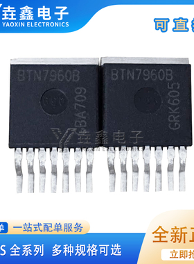 全新BTS7960B BTS7970B BTS7930B BTN7960 BTN7930B BTN7975B