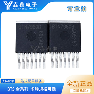 全新BTS7960B BTS7970B BTS7930B BTN7960 BTN7930B BTN7975B